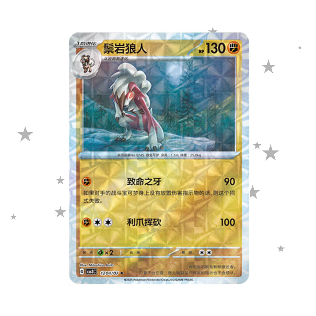 Lycanroc Prism Reverse Holo - Gem Pack Vol. 3 - S-Chinese 🇨🇳 - ShuppetMaster TCG