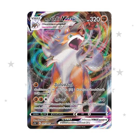 Lycanroc VMAX 025/067 Holo - Towering Perfection s7DT - Thai 🇹🇭 - ShuppetMaster TCG