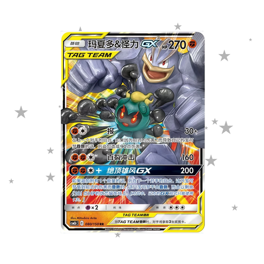 Machamp & Marshadow GX Tag Team (Non Holo) - AS5D Deck - T-Chinese 🇭🇰🇹🇼 - ShuppetMaster TCG
