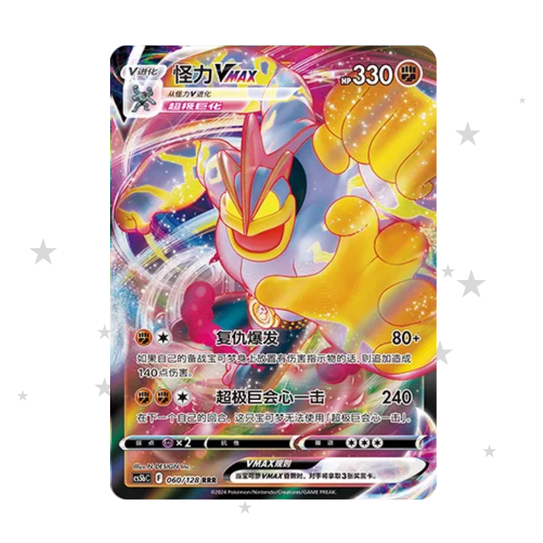 Machamp VMAX 060/128 Holo - CS5BC - S-Chinese 🇨🇳 - ShuppetMaster TCG