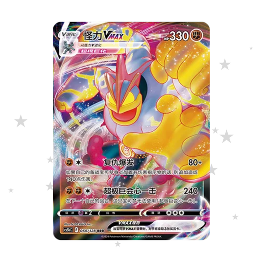 Machamp VMAX 060/128 Holo - CS5BC - S-Chinese 🇨🇳 - ShuppetMaster TCG