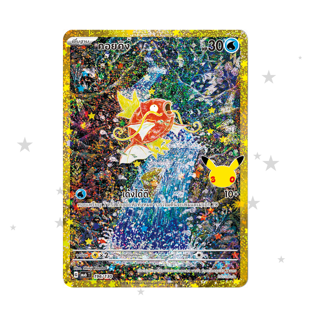 Magikarp Classic 196/103 - 30th Celebrations - Thai 🇹🇭 - ShuppetMaster TCG