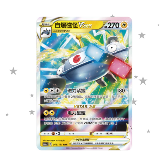 Magnezone VSTAR 065/131 - CS6AC - S-Chinese 🇨🇳 - ShuppetMaster TCG