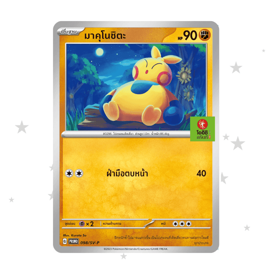 Makuhita 098/SV-P - Oishi Stamped Promo - Thai 🇹🇭 - ShuppetMaster TCG