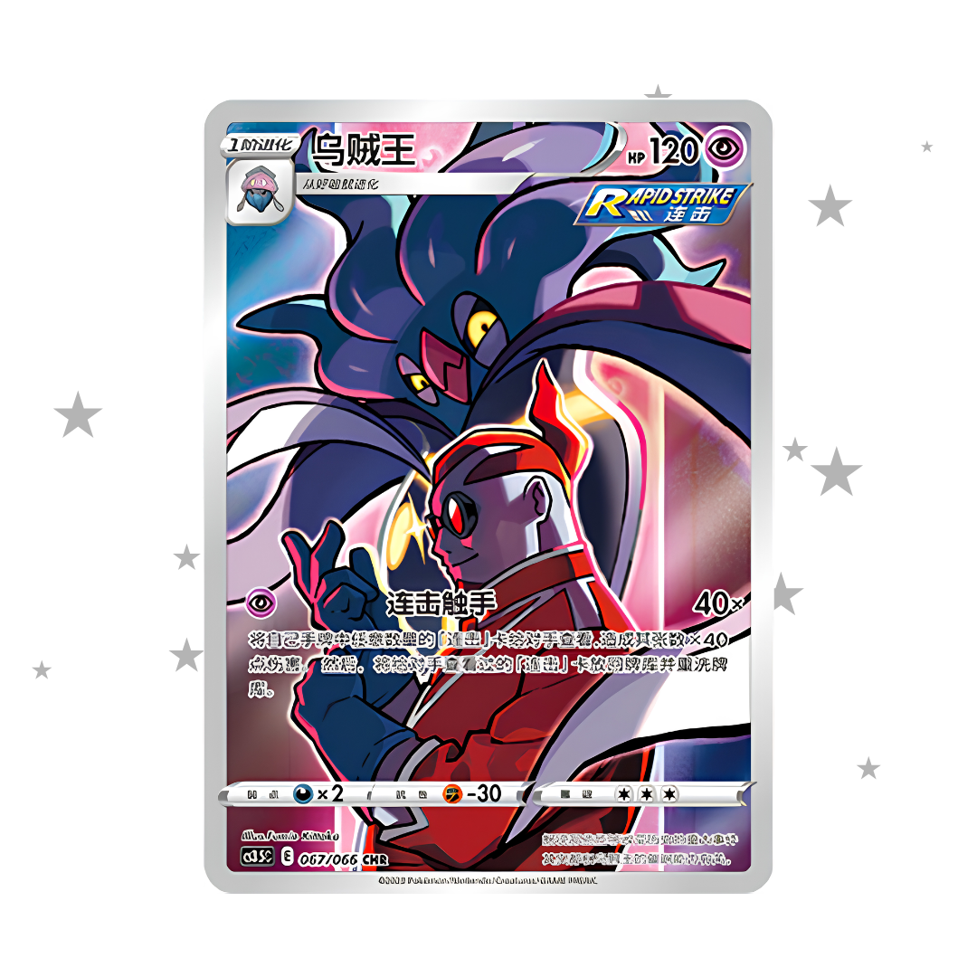 Malamar 067/066 CHR - CS3.5C - S-Chinese 🇨🇳 - ShuppetMaster TCG