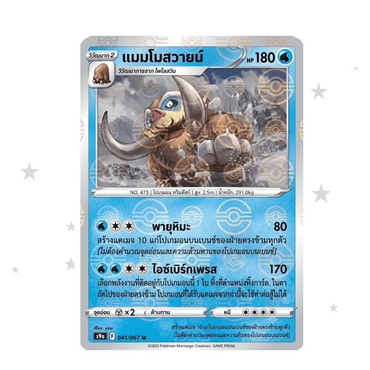 Mamoswine 020/067 Pokeball Reverse Holo - Battle Region - Thai 🇹🇭 - ShuppetMaster TCG