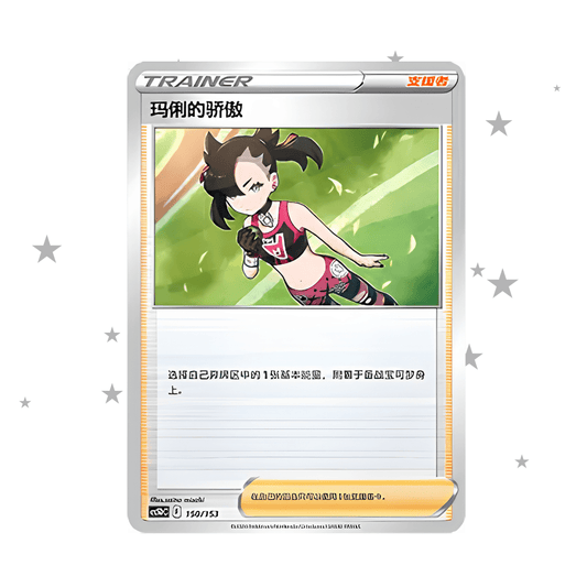 Marnie 150/153 - CS5DC - S-Chinese 🇨🇳 - ShuppetMaster TCG