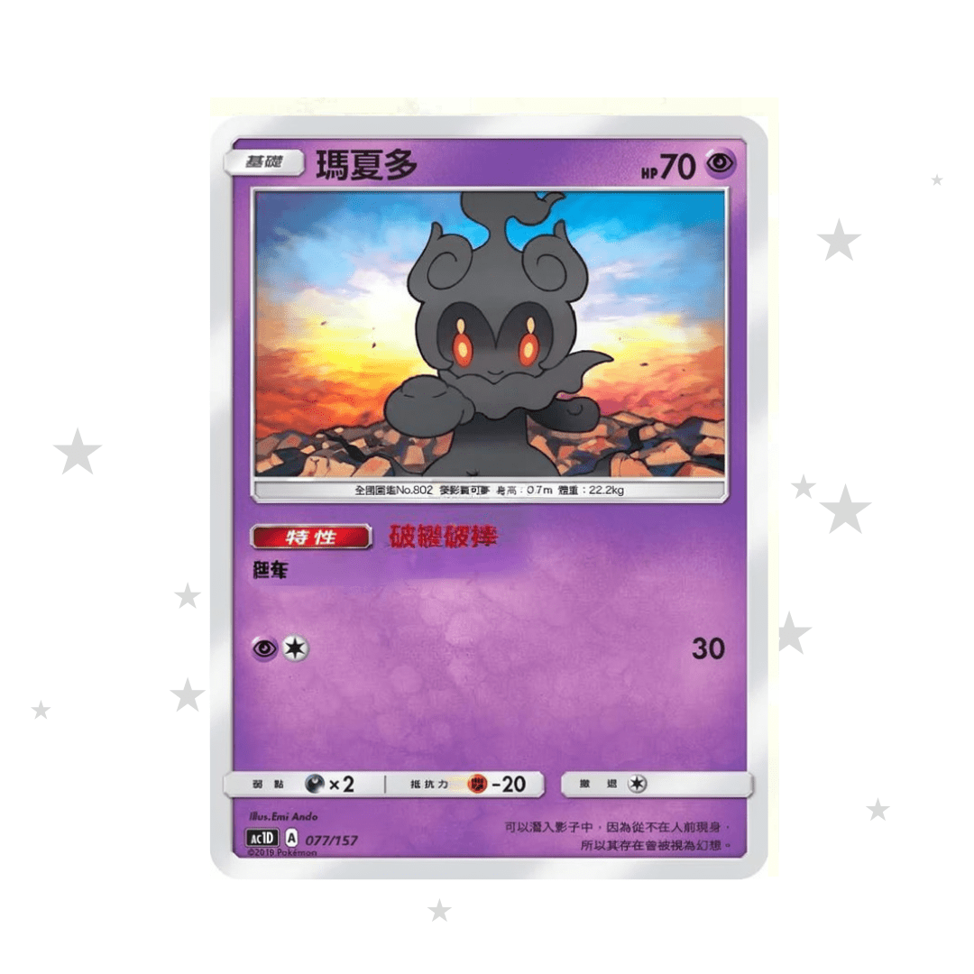 Marshadow 077/157 - AC1D - T-Chinese 🇭🇰🇹🇼 - ShuppetMaster TCG