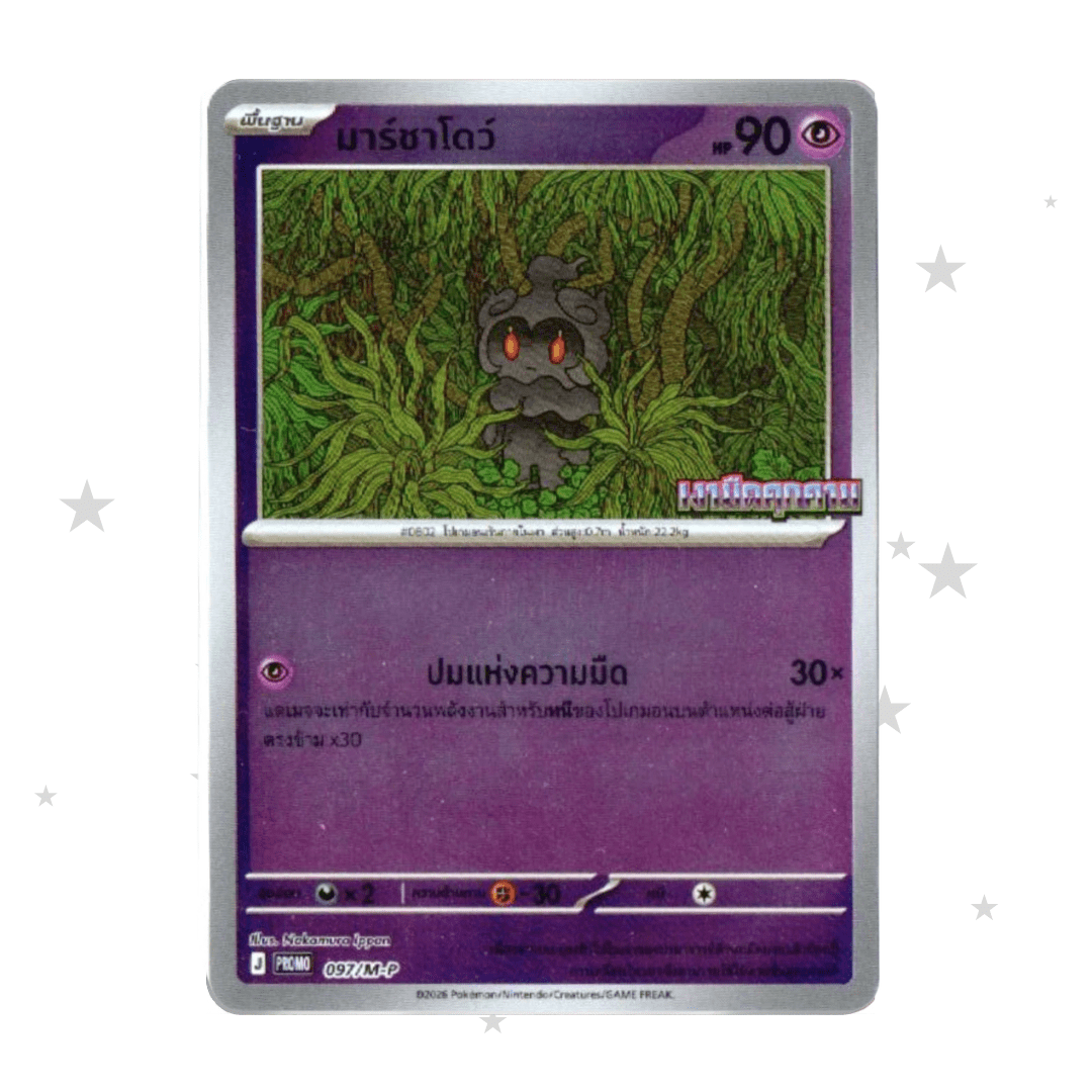 Marshadow 097/M-P Reverse Holo Promo - Dark Shadows Threaten MA5T - Thai 🇹🇭 - ShuppetMaster TCG