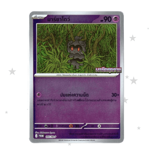 Marshadow 097/M-P Reverse Holo Promo - Dark Shadows Threaten MA5T - Thai 🇹🇭 - ShuppetMaster TCG