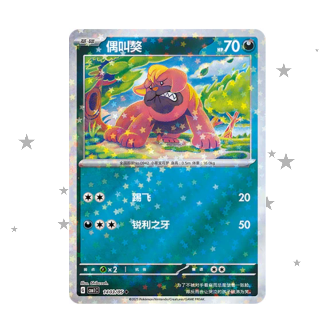 Maschiff 1403/05 Star Reverse Holo - Gem Pack Vol. 1 - S-Chinese 🇨🇳 - ShuppetMaster TCG