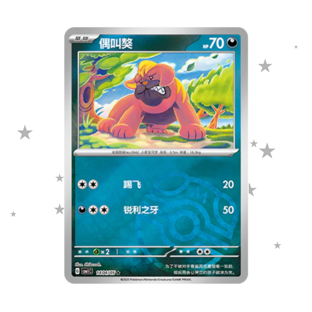 Maschiff 1404/05 Masterball Reverse Holo - Gem Pack Vol. 1 - S-Chinese 🇨🇳 - ShuppetMaster TCG