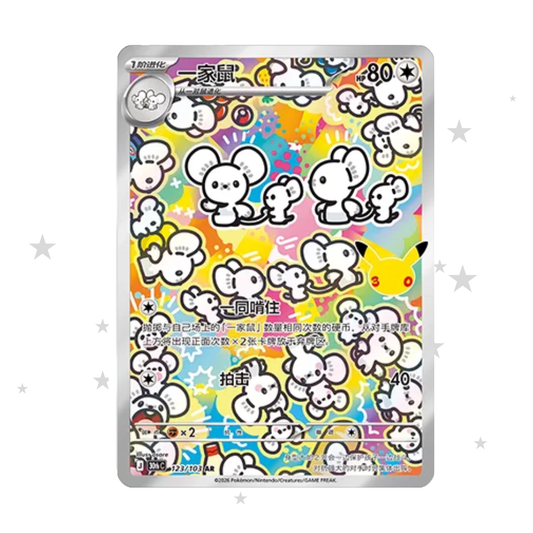 Maushold AR 123/103 - 30th Celebrations - S-Chinese 🇨🇳 - ShuppetMaster TCG