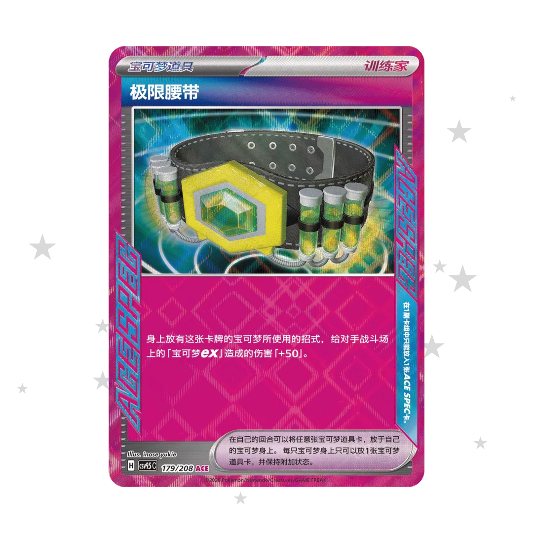 Maximum Belt 179/208 ACE SPEC - CSV9.5C - S-Chinese 🇨🇳 - ShuppetMaster TCG
