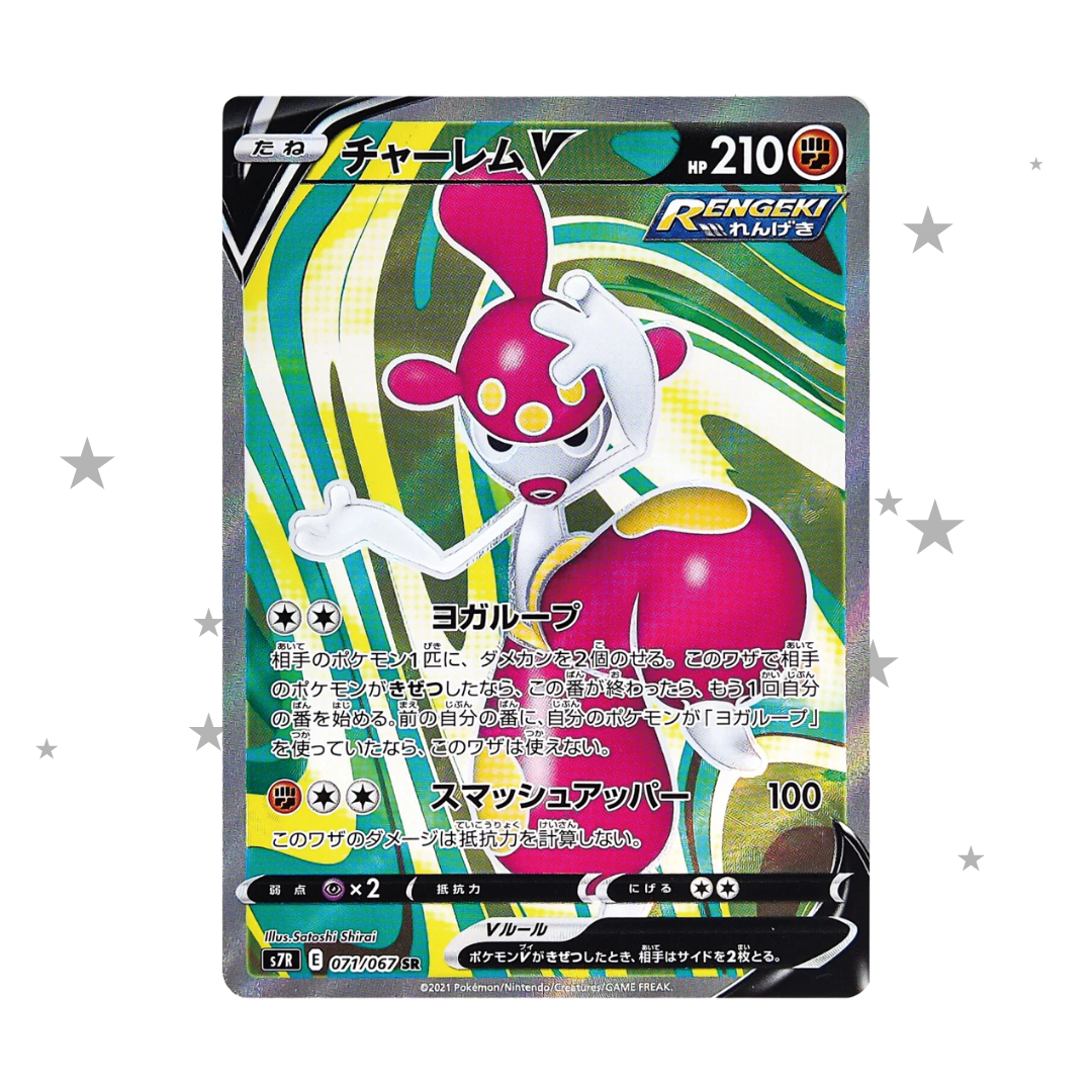 Medicham V 071/066 SR - Japanese 🇯🇵 - ShuppetMaster TCG