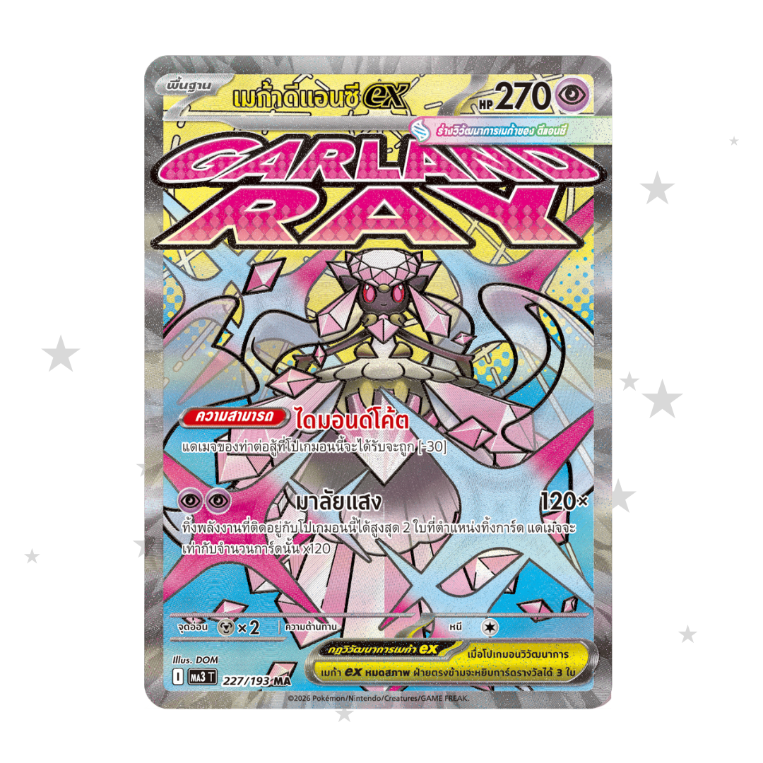 Mega Diancie ex 227/193 MA Holo - Mega Dream MA3T - Thai 🇹🇭 - ShuppetMaster TCG