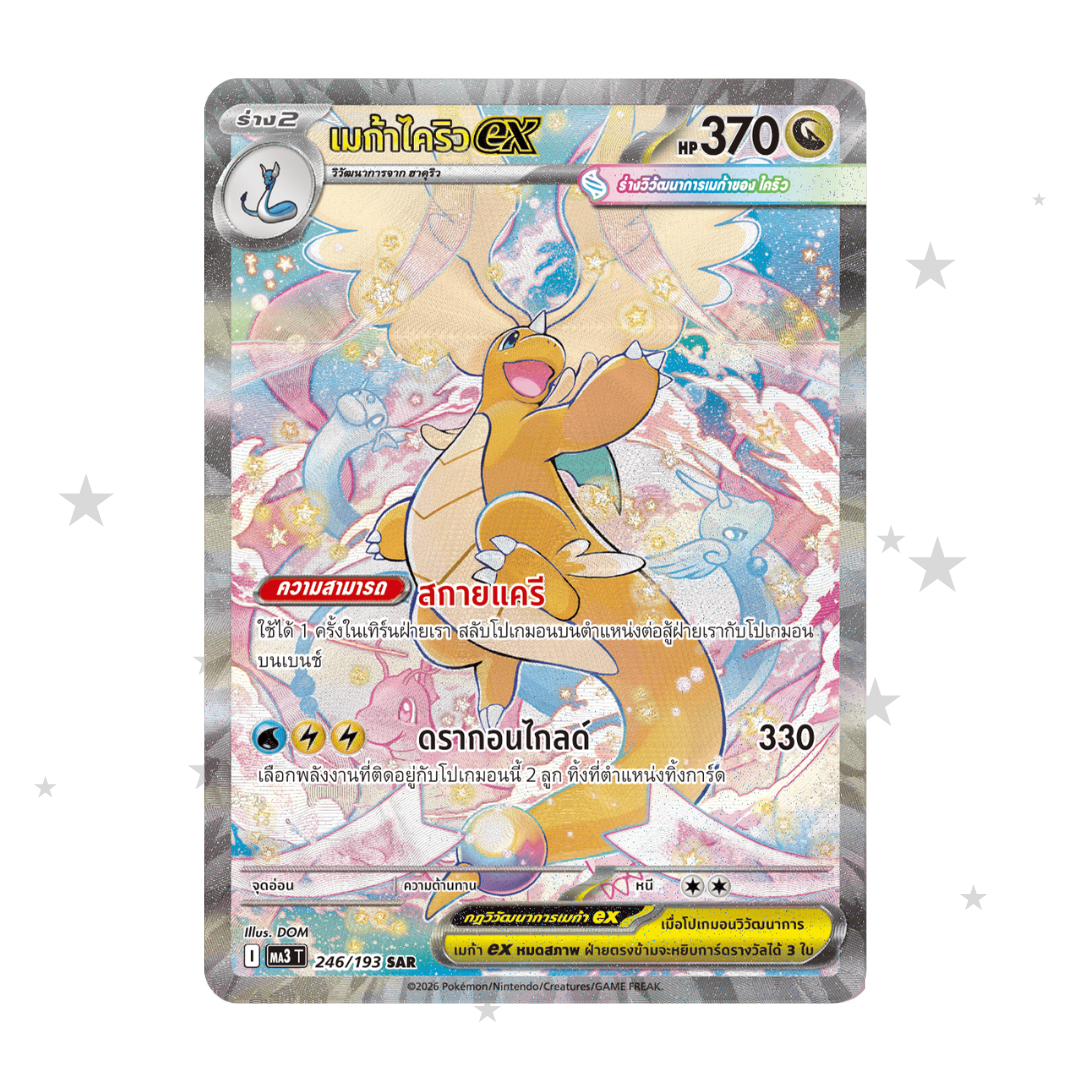 Mega Dragonite ex 246/193 SAR Holo - Mega Dream MA3T - Thai 🇹🇭 - ShuppetMaster TCG