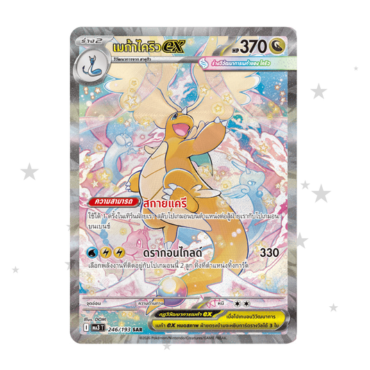 Mega Dragonite ex 246/193 SAR Holo - Mega Dream MA3T - Thai 🇹🇭 - ShuppetMaster TCG