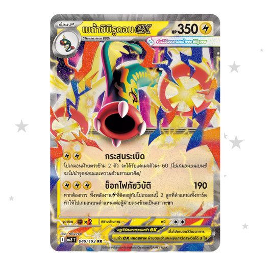 Mega Eelektross ex 049/193 - MA3T - Thai 🇹🇭 - ShuppetMaster TCG