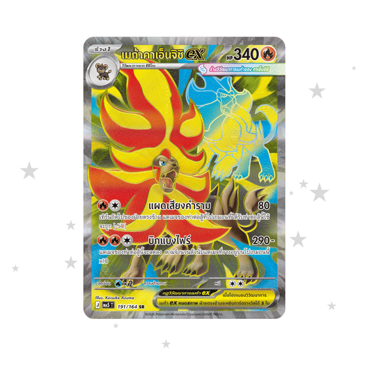 Mega Pyroar ex 191/164 SR - Dark Shadows Threaten MA5T - Thai 🇹🇭 - ShuppetMaster TCG