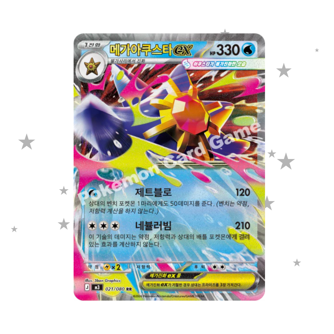 Mega Starmie ex 021/088 RR - Nihil Zero - Korean 🇰🇷 - ShuppetMaster TCG