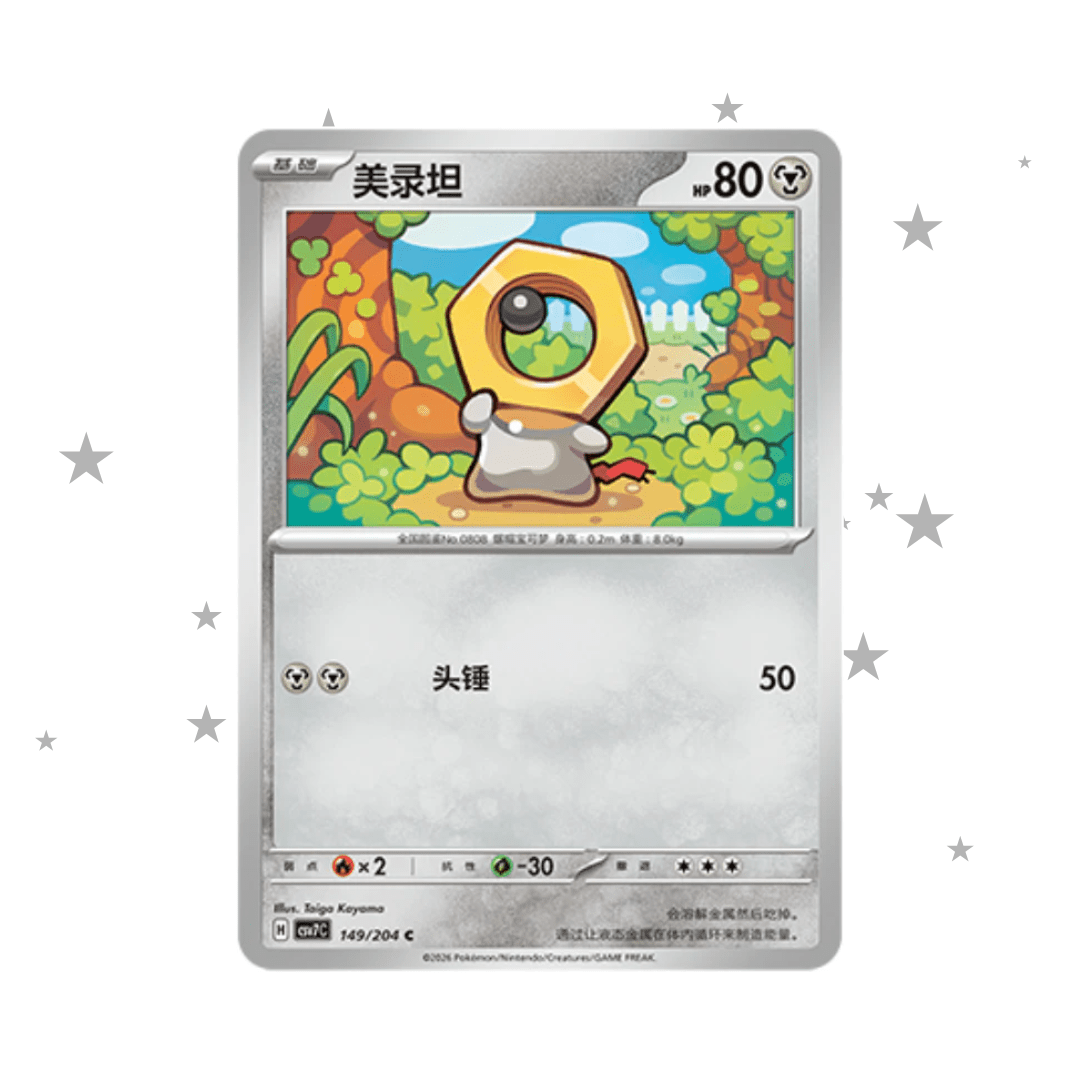 Meltan 149/204C - CSV7C - S-Chinese 🇨🇳 - ShuppetMaster TCG