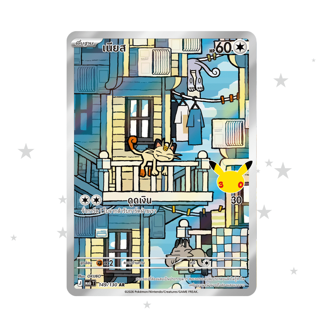 Meowth AR 149/103 - 30th Celebrations - Thai 🇹🇭 - ShuppetMaster TCG
