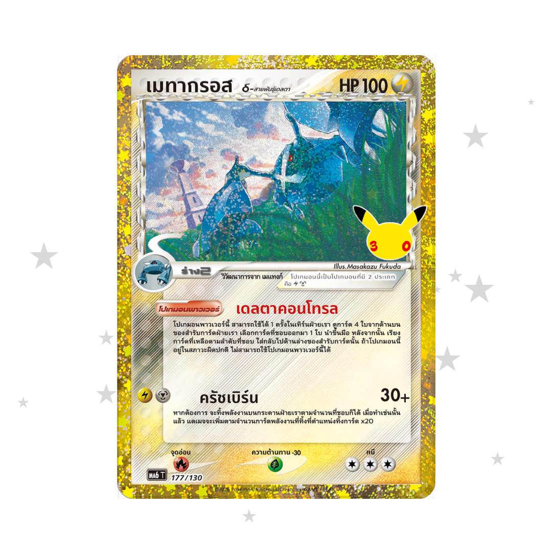 Metagross Classic 177/130 - 30th Celebrations - Thai 🇹🇭 - ShuppetMaster TCG