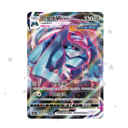 Metagross VMAX 092/122 Holo - CS3BC - S-Chinese 🇨🇳 - ShuppetMaster TCG