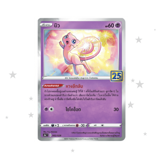 Mew 002/028 - 25th Celebrations S8AT - Thai 🇹🇭 - ShuppetMaster TCG