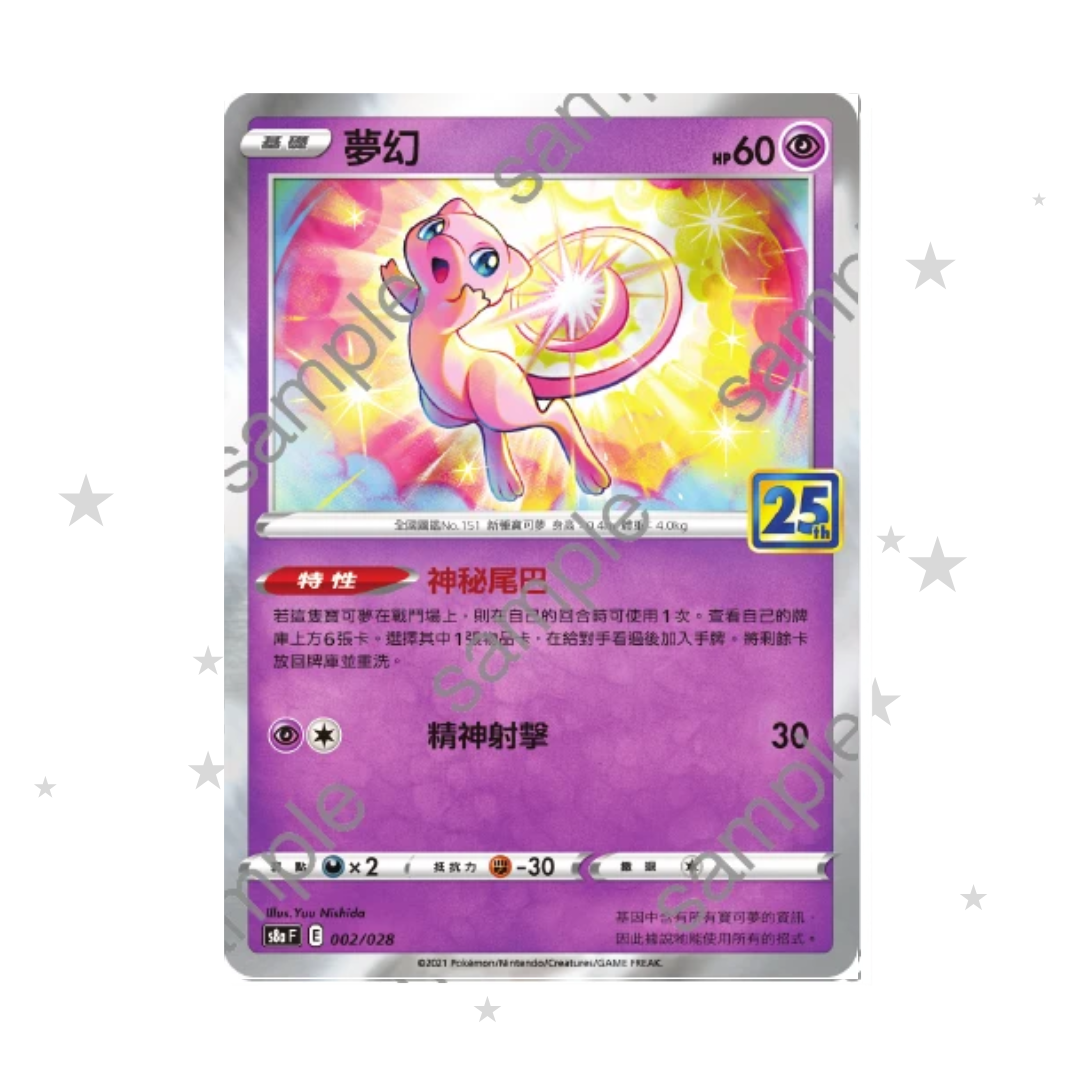 Mew 002/028 Holo - 25th Celebrations s8aF - T-Chinese 🇭🇰🇹🇼 - ShuppetMaster TCG