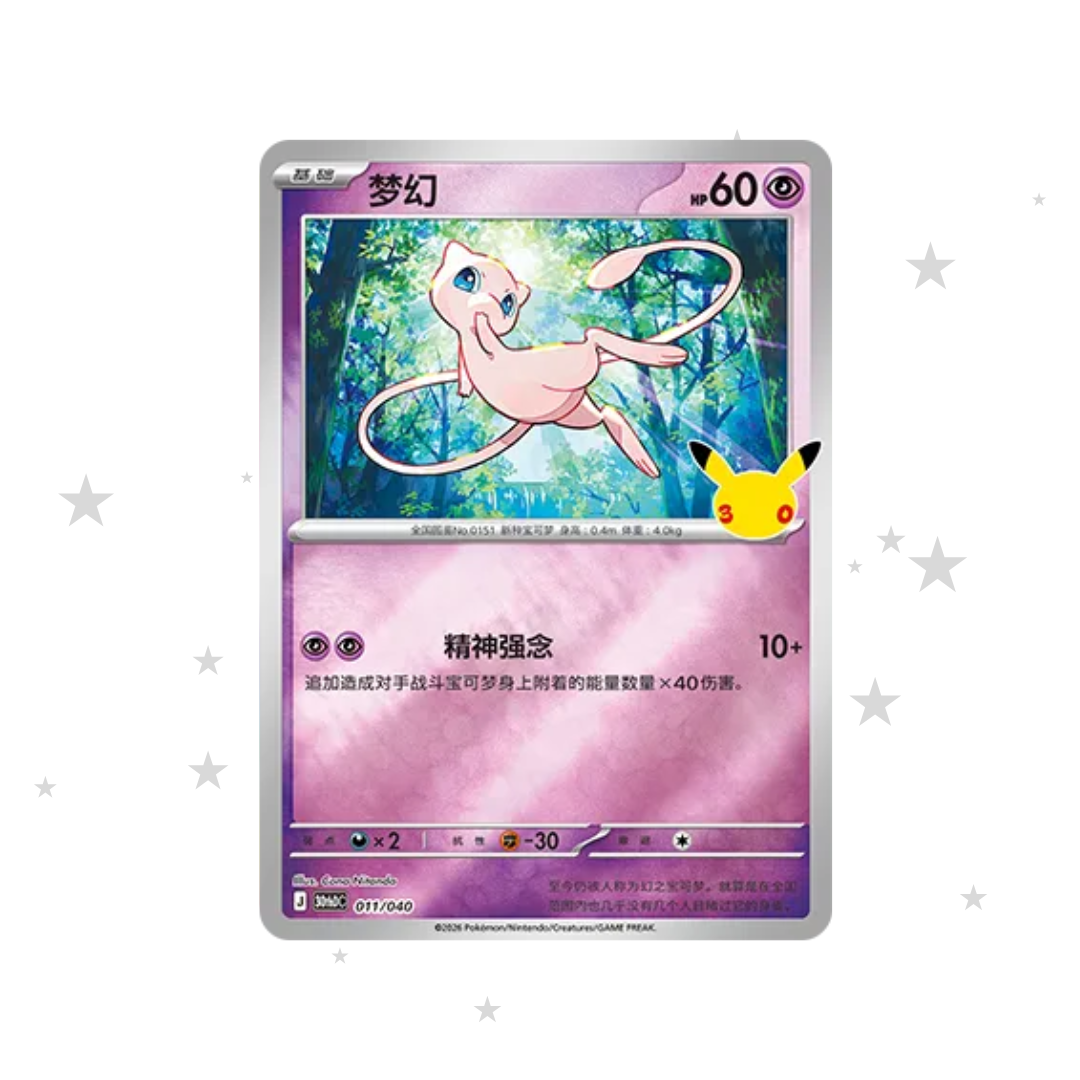 Mew 011/40 Reverse Holo - 30th Celebrations Espeon & Umbreon Box - S-Chinese 🇨🇳 - ShuppetMaster TCG