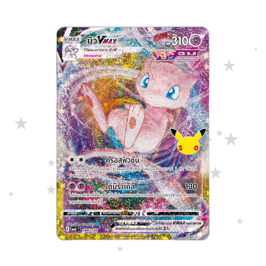 Mew VMAX Classic 194/130 - 30th Celebrations - Thai 🇹🇭 - ShuppetMaster TCG