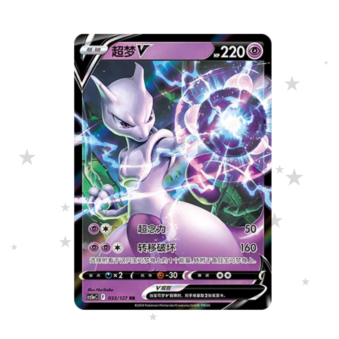 Mewtwo V 033/127 Holo - CS5AC - S-Chinese 🇨🇳 - ShuppetMaster TCG