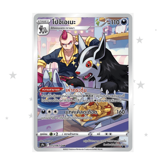 Mightyena 072/067 CHR Holo - Battle Region - Thai 🇹🇭 - ShuppetMaster TCG