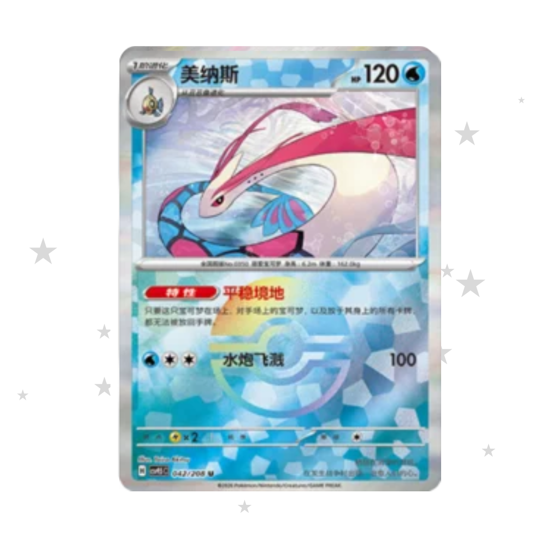 Milotic 042/208 Pokeball Reverse Holo - CSV9.5C - S-Chinese 🇨🇳 - ShuppetMaster TCG