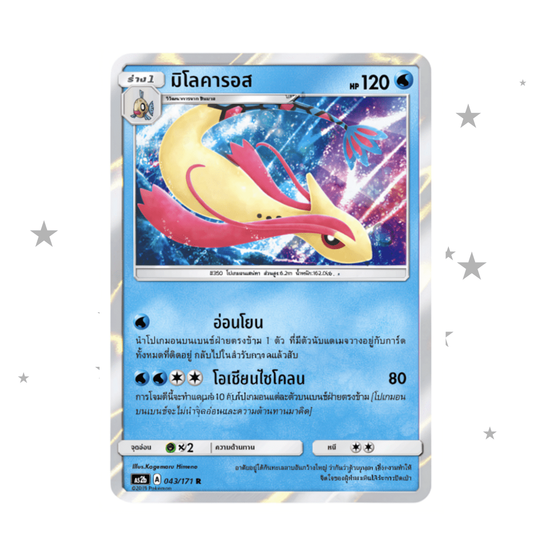 Milotic 043/171 R Non-Holo - Thai 🇹🇭 - ShuppetMaster TCG