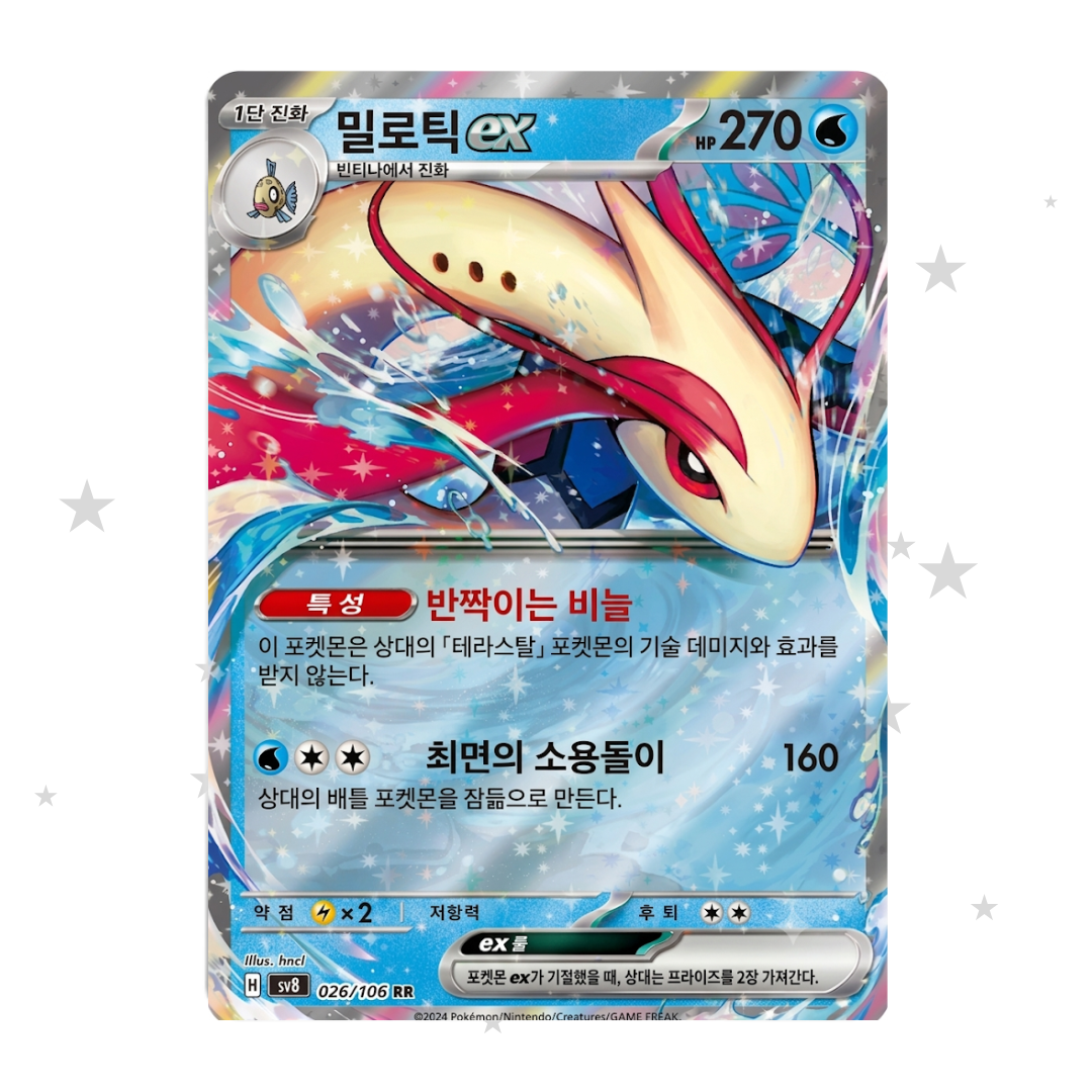 Milotic ex 026/106 - SV8 - Korean 🇰🇷 - ShuppetMaster TCG