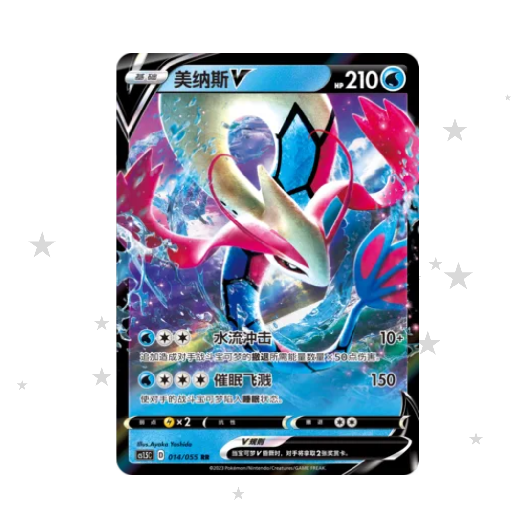 Milotic V 014/055 Holo - CS1.5C - S-Chinese 🇨🇳 - ShuppetMaster TCG