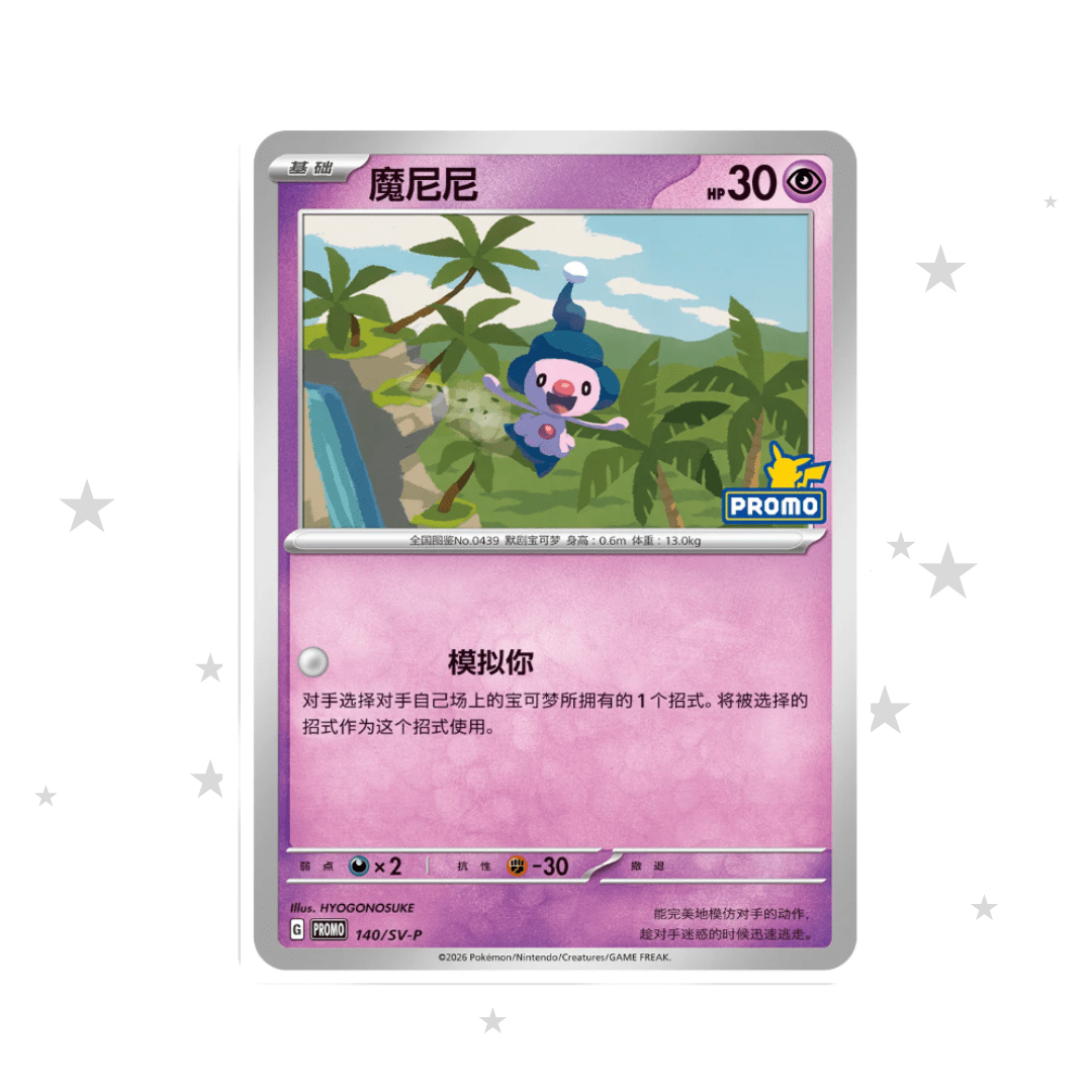 Mime Jr. 140/SV-P Stamped Promo - Crimson Gym Pack Promo - S-Chinese 🇨🇳 - ShuppetMaster TCG