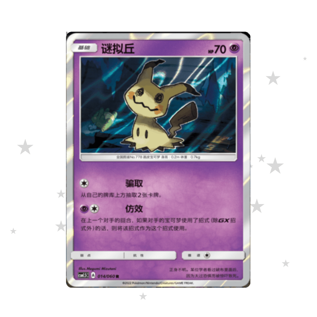 Mimikyu 016/060 Holo - CSM1.5C - S-Chinese 🇨🇳 - ShuppetMaster TCG