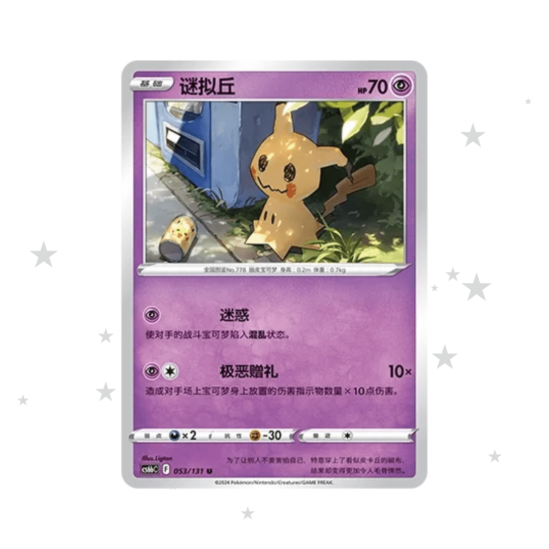 Mimikyu 053/131 - CS6BC - S-Chinese 🇨🇳 - ShuppetMaster TCG