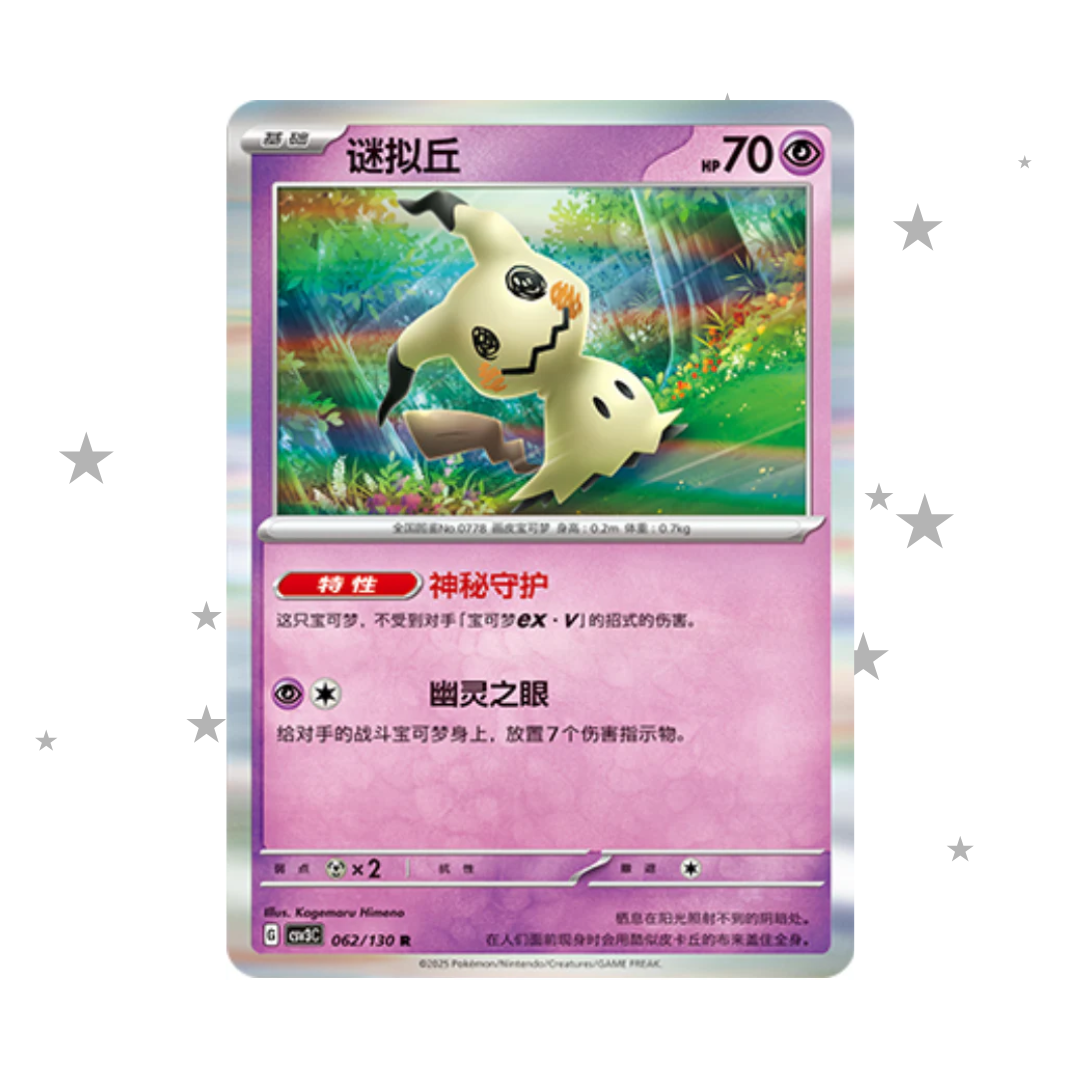 Mimikyu 062/130 Holo - CSV3C - S-Chinese 🇨🇳 - ShuppetMaster TCG