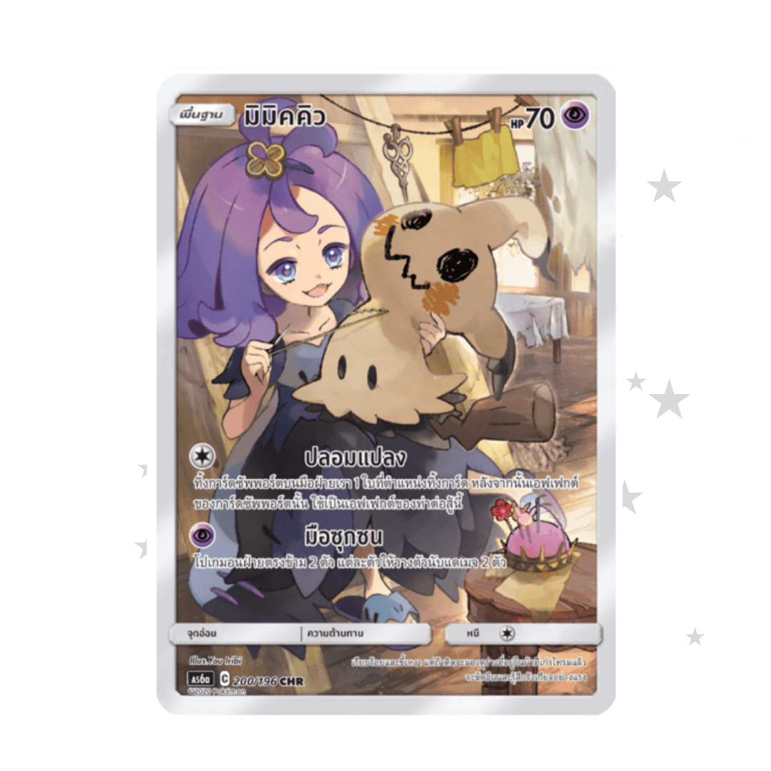 Mimikyu 200/196 CHR - Tag Team AS6A - Thai 🇹🇭 - ShuppetMaster TCG