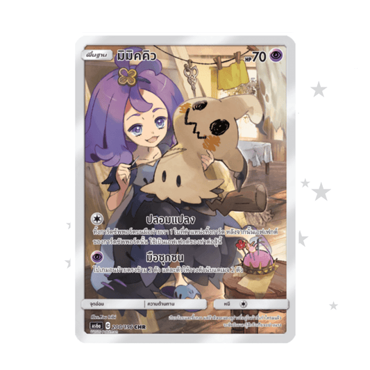 Mimikyu 200/196 CHR - Tag Team AS6A - Thai 🇹🇭 - ShuppetMaster TCG