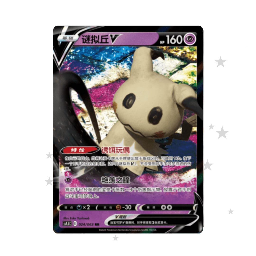 Mimikyu V 024/063 Holo - CS4.5C - S-Chinese 🇨🇳 - ShuppetMaster TCG