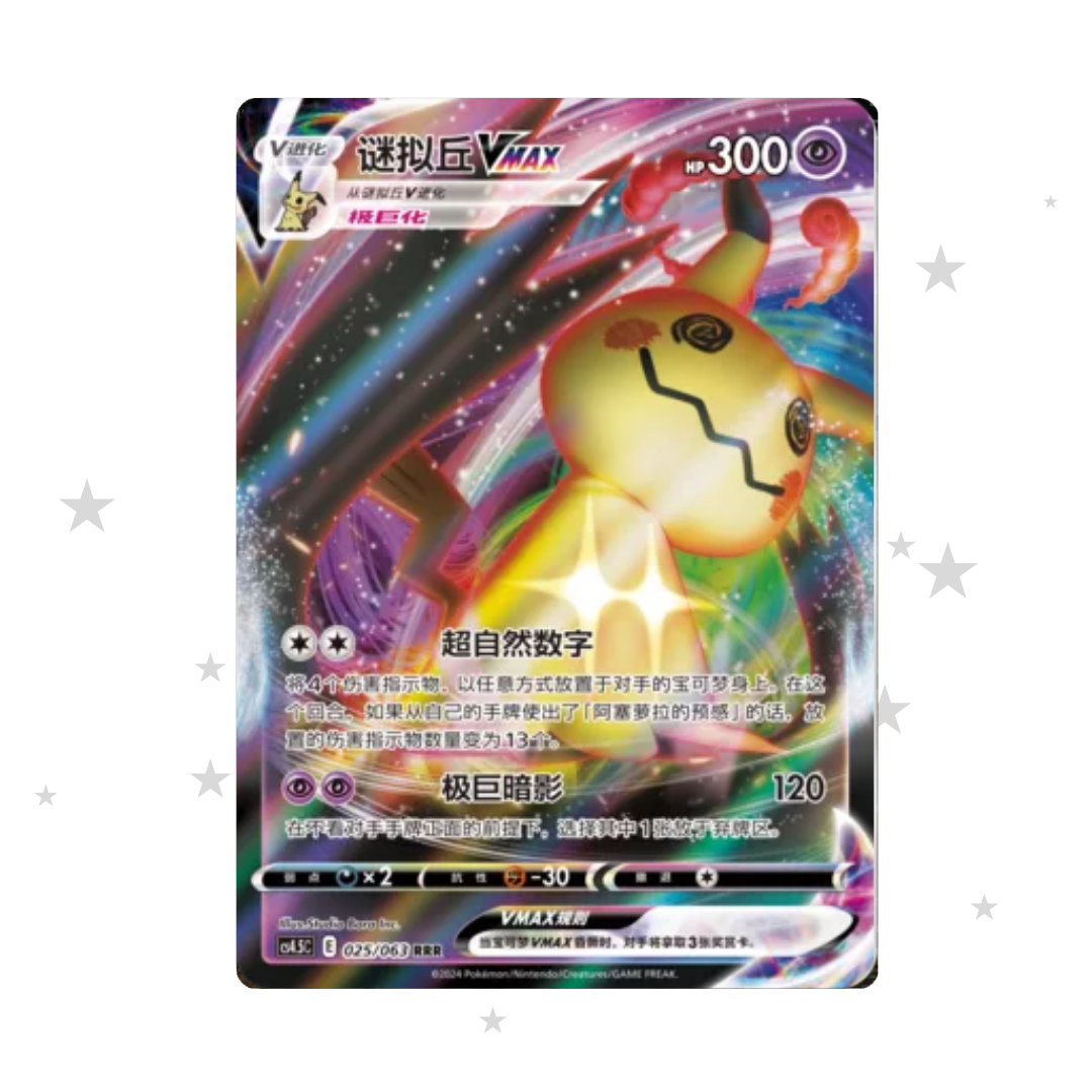 Mimikyu VMAX 025/063 Holo - CS4.5C - S-Chinese 🇨🇳 - ShuppetMaster TCG