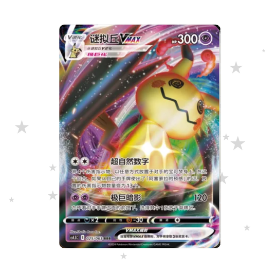 Mimikyu VMAX 025/063 Holo - CS4.5C - S-Chinese 🇨🇳 - ShuppetMaster TCG