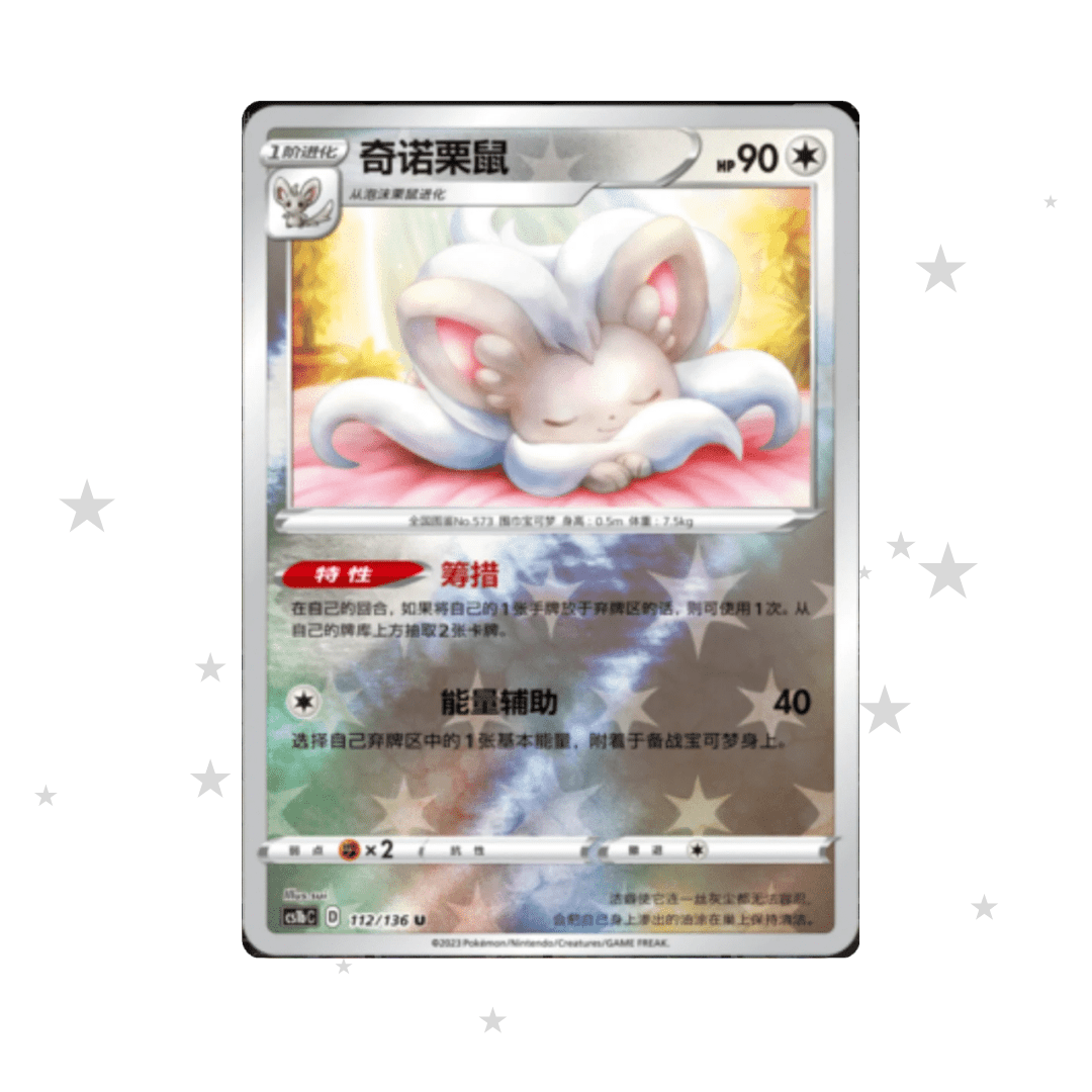 Minccino 112/136 Reverse Holo - CS1BC - S-Chinese 🇨🇳 - ShuppetMaster TCG