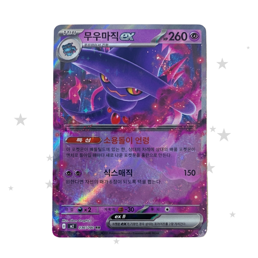 Mismagius 036/080 Holo - M2 Inferno X - Korean 🇰🇷 - ShuppetMaster TCG
